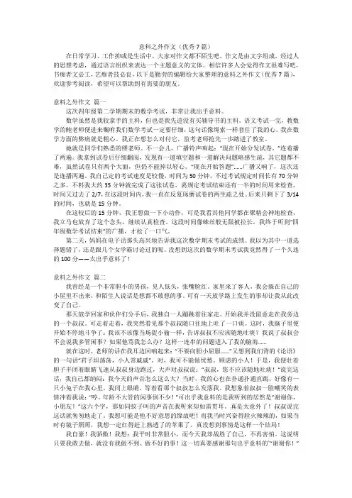 意料之外作文(优秀7篇)