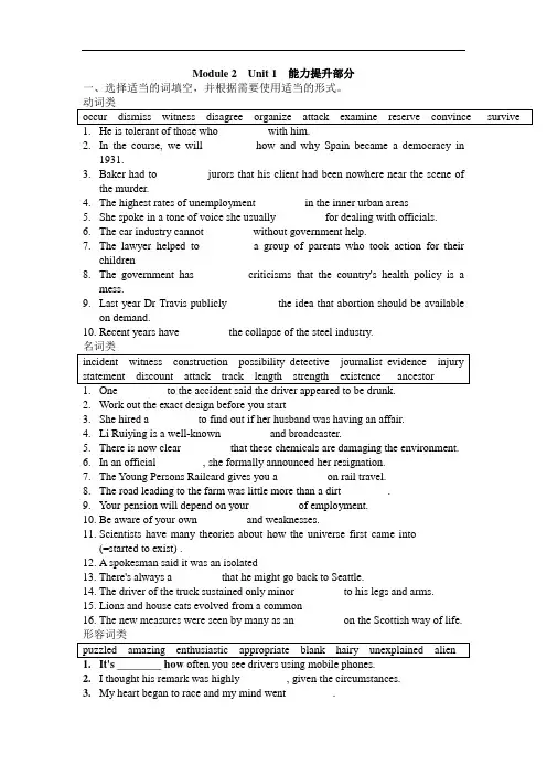 牛津译林版高中英语必修二Unit 1《Tales of the unexplained》能力提升训练