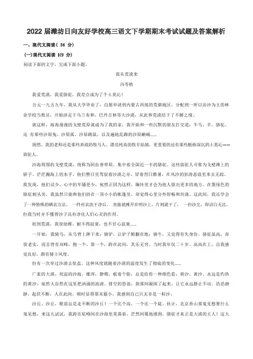 2022届潍坊日向友好学校高三语文下学期期末考试试题及答案解析