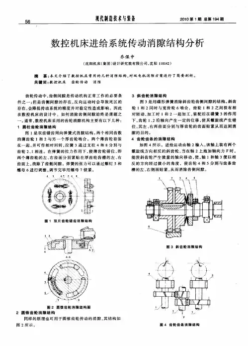 数控机床进给系统传动消隙结构分析