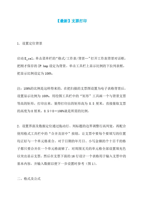 【最新】支票打印