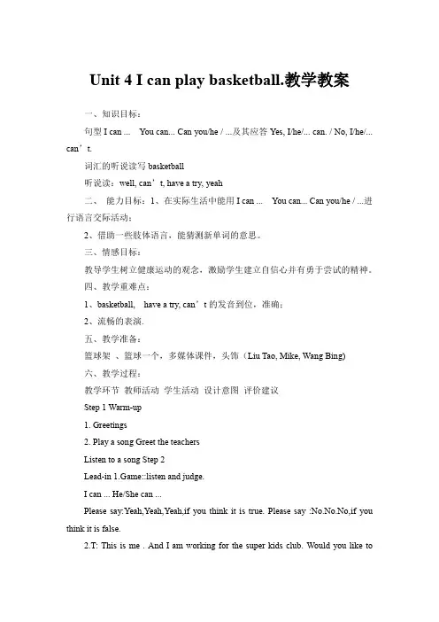 Unit 4 I can play basketball.教学教案-英语四年级上册-译林版(三起)