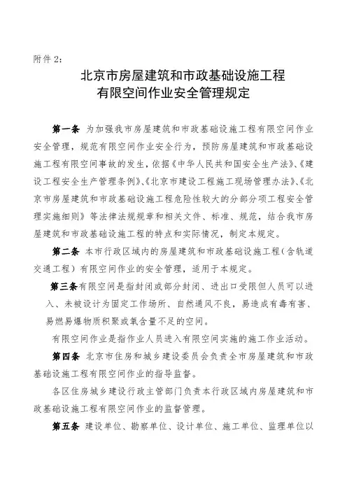 房屋建筑和市政基础设施工程有限空间作业安全管理规定