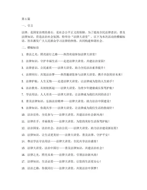 法律大讲堂横幅标语(2篇)