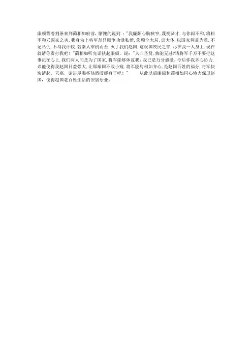 廉颇负荆请罪时和蔺相如的对话