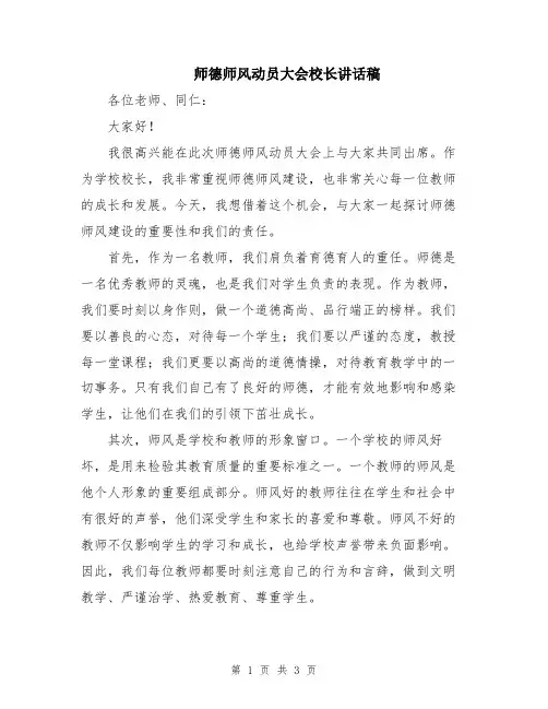 师德师风动员大会校长讲话稿