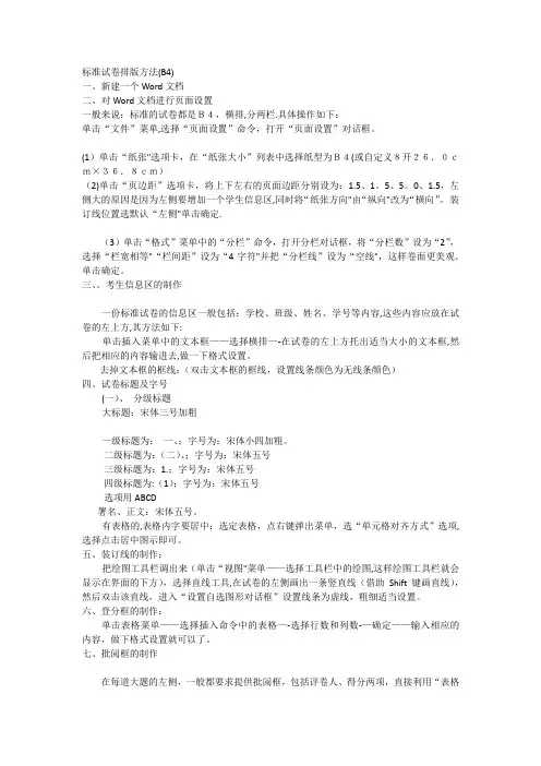 标准试卷排版方法