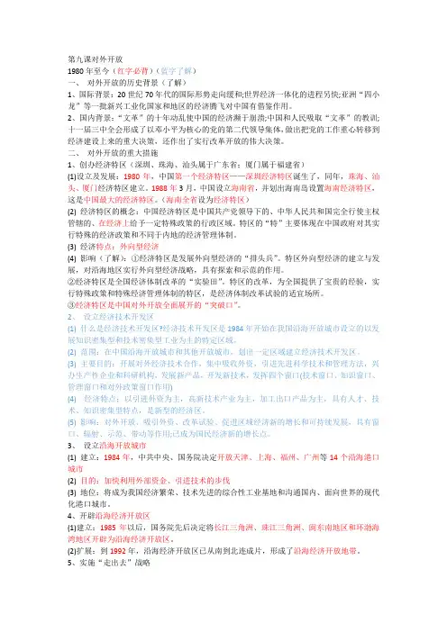 第九课对外开放知识点