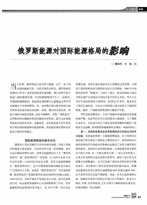 俄罗斯能源对国际能源格局的影响
