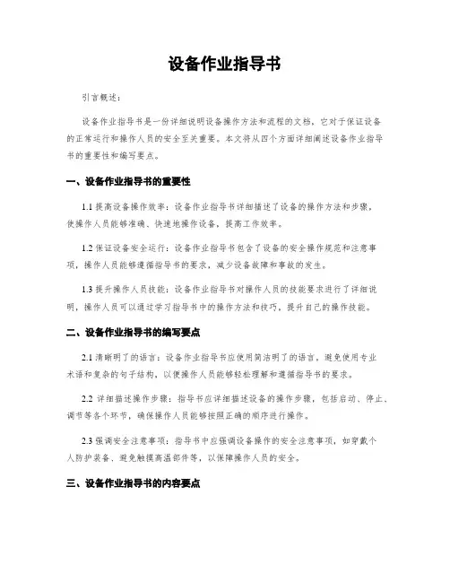 设备作业指导书