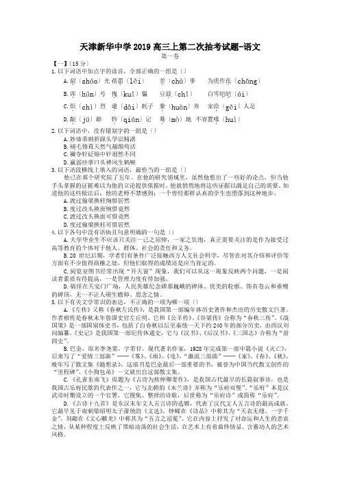 天津新华中学2019高三上第二次抽考试题-语文