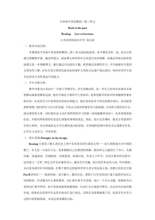 牛津高中英语模块七第三单元Reading教学案例设计