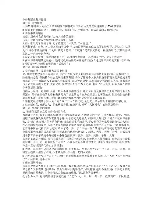 中外舞蹈史复习