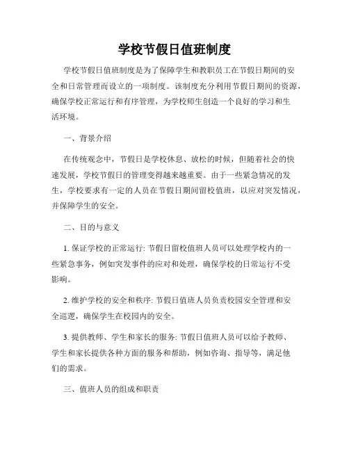 学校节假日值班制度