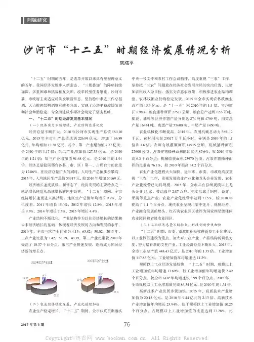沙河市“十二五”时期经济发展情况分析