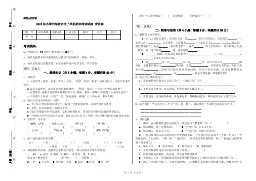 2019年小学六年级语文上学期期末考试试题 含答案