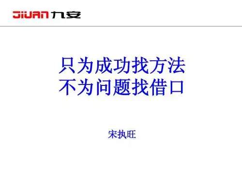 董事长-不向问题找借口只向成功要方法
