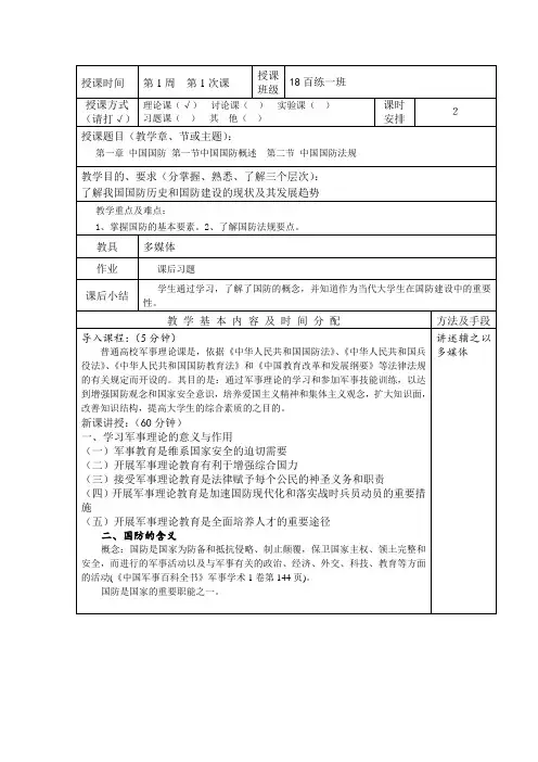 军事理论教案