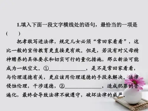 2018版高考语文一轮总复习专题五语言表达简明连贯得体准确鲜明生动专题检测课件
