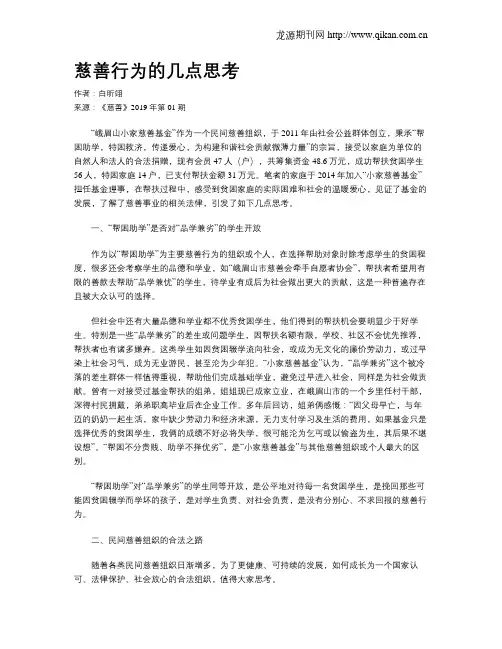 慈善行为的几点思考