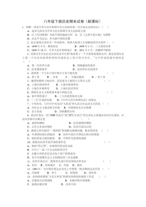 八年级下册历史期末试卷