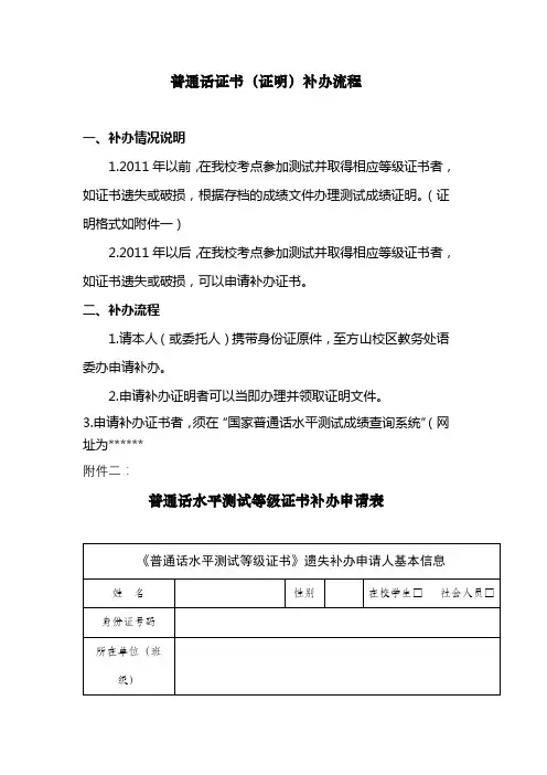 普通话证书(证明)补办流程【模板】