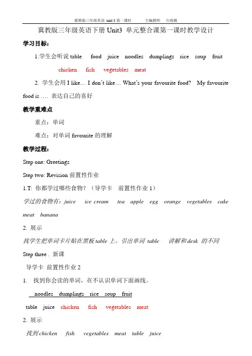冀教版三年级英语下册Unit3 单元整合课第一课时教学设计