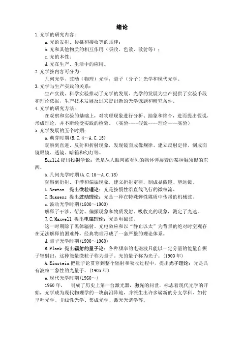 第一章  几何光学基本原理 (2)