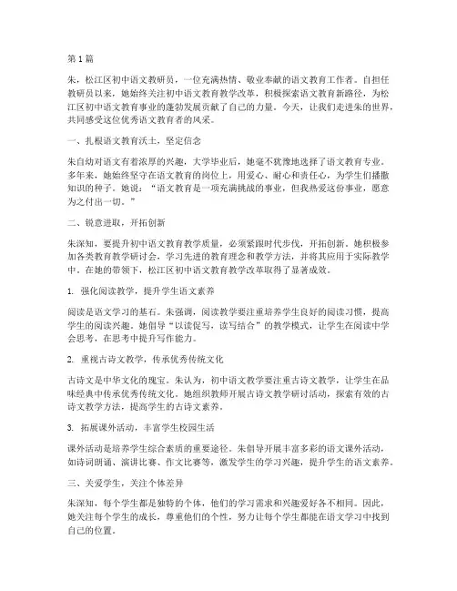 松江区初中语文教研员朱(3篇)