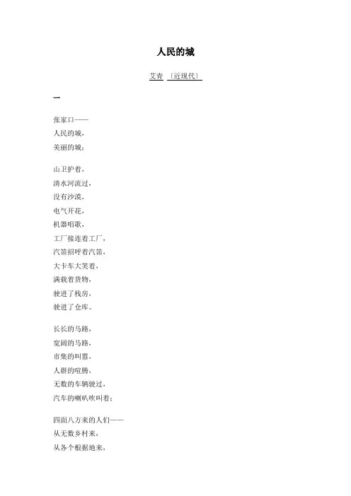 艾青人民的城诗歌原文