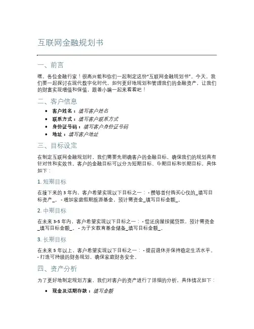 互联网金融规划书