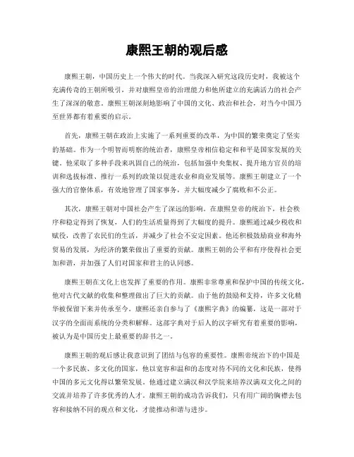 康熙王朝的观后感