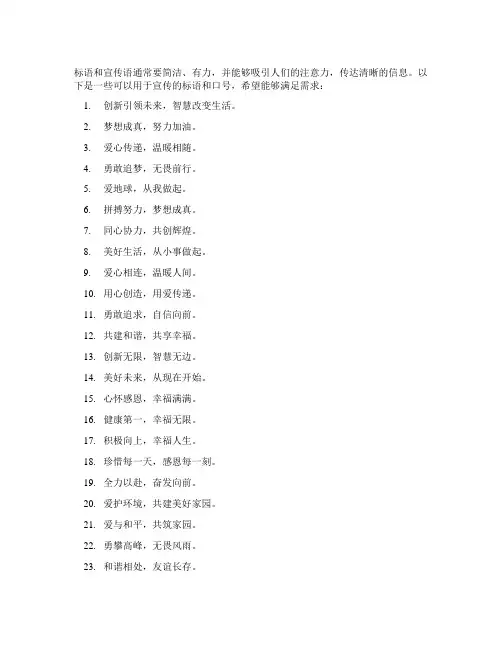 标语宣传语大全100句话