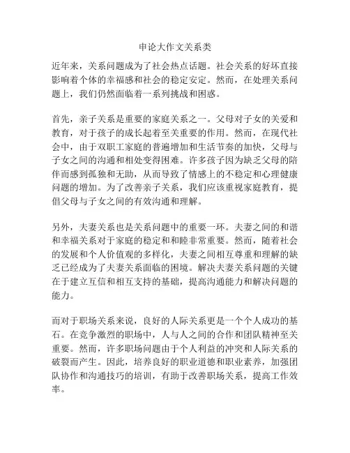 申论大作文关系类