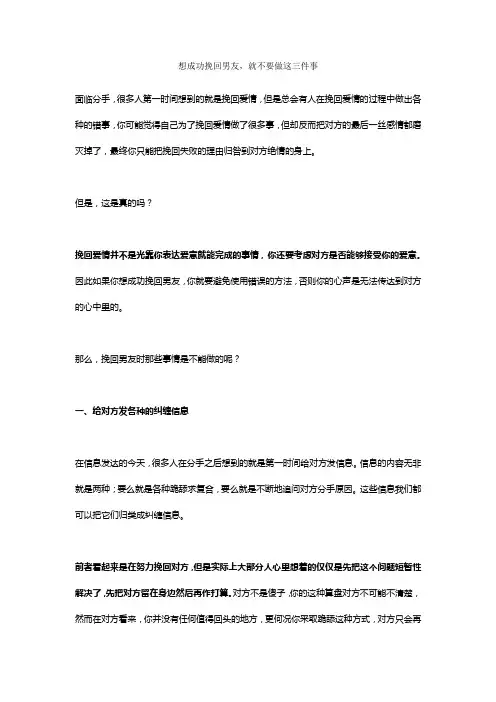 想成功挽回男友,就不要做这三件事