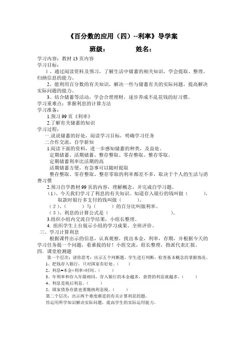 《利率》导学案