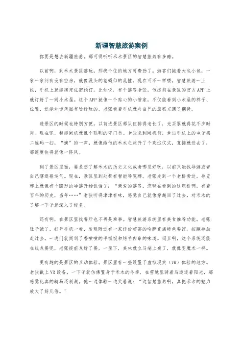 新疆智慧旅游案例