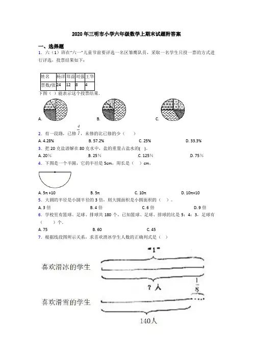 2020年三明市小学六年级数学上期末试题附答案