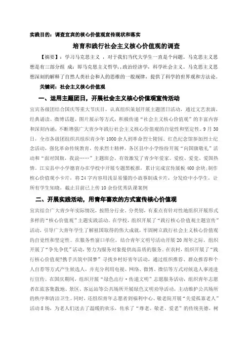 建设社会主义核心价值观的调查社会实践报告