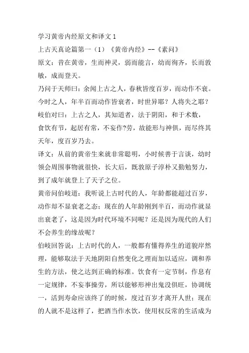 学习黄帝内经原文和译文 文