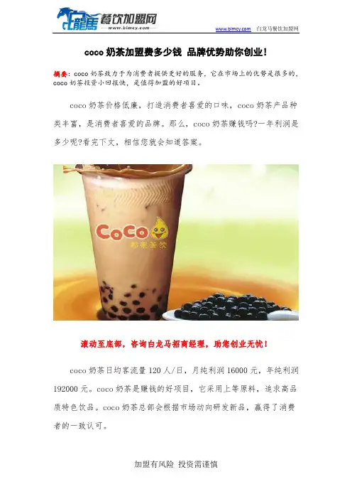 coco奶茶加盟费多少钱 品牌优势助你创业!