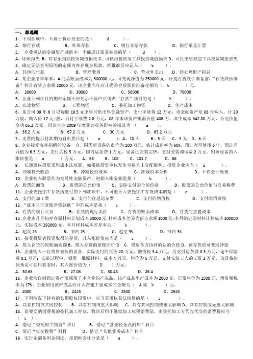 中财复习题答案