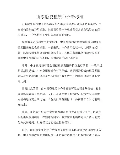山东融资租赁中介费标准