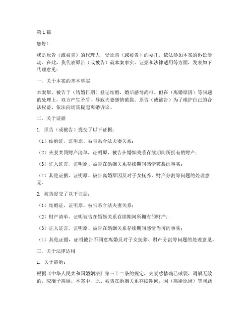 法律_离婚案件代理词(3篇)