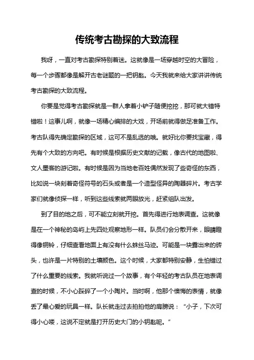 传统考古勘探的大致流程