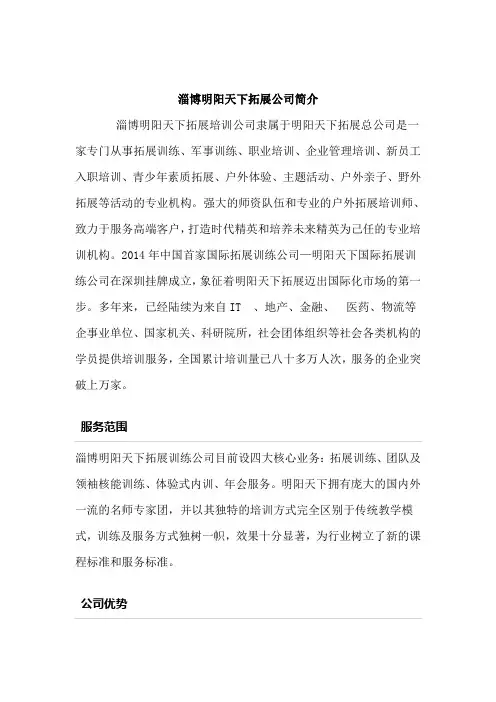 淄博拓展训练公司