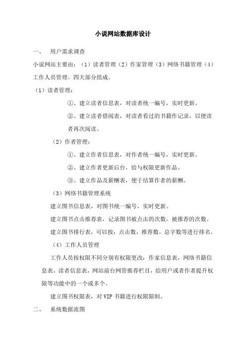 小说网站数据库设计