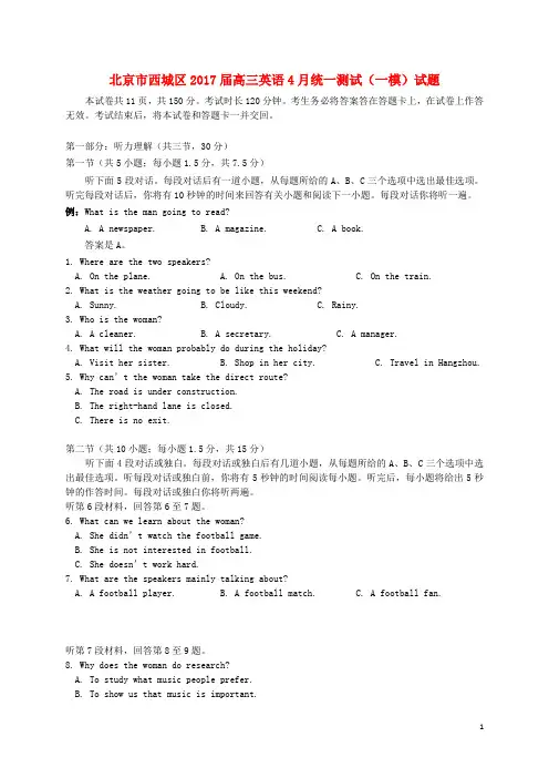 北京市西城区高三英语4月统一测试(一模)试题