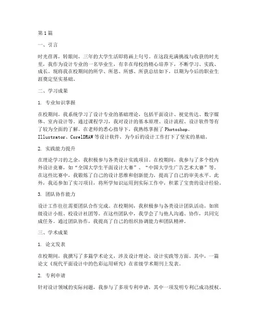 设计毕业生总结报告范文(3篇)