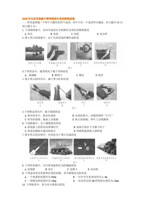 2009年北京中考物理试卷及答案